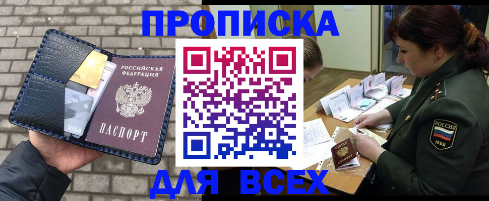 временная регистрация недорого в Чернушке