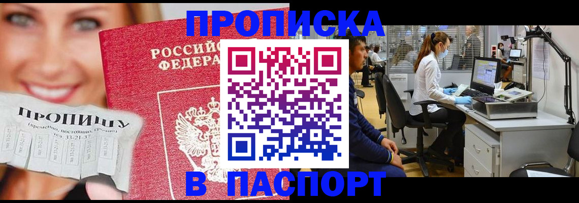 временная регистрация для всех в Чернушке