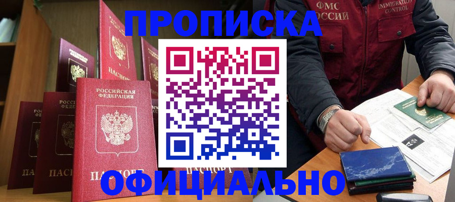 временная регистрация законно в Чернушке