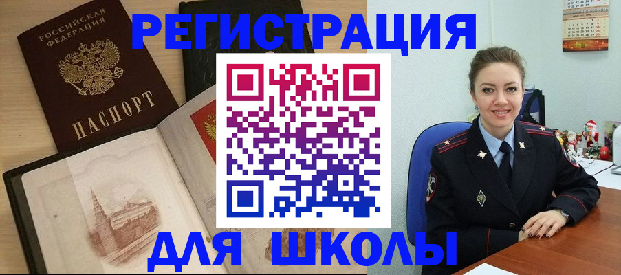 регистрация для школы в Чернушке