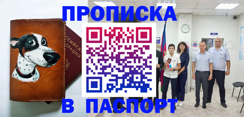 прописка ребенка в Чернушке
