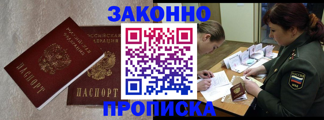 временная регистрация для всех в Чернушке